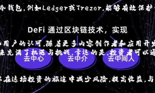  “TRX交易所是怎样的？来这里了解最新的动态和技巧吧！” / 
 guanjianci TRX, 交易所, 加密货币, 投资 /guanjianci 

什么是TRX交易所？
TRX交易所，简单来说，就是可以交易TRON（TRX）这种加密货币的平台。随着加密货币的普及，越来越多人选择用TRON进行投资和交易。而TRX交易所便是这一过程中的重要环节。它们不仅提供了TRX的买卖服务，还往往集成了其他加密货币的交易，成为了投资者的数字资产管理中心。

在TRX交易所，用户可以通过法币（如美元、人民币等）或其它加密货币（如比特币、以太坊等）购买TRX。交易所通常会有实时的市场行情，用户可以密切关注价格变动，及时进行买入或卖出。为了确保用户的资产安全，正规的TRX交易所都会采取多种安全措施，比如双重认证、冷存储等。

TRX交易所的类型
并不是所有的TRX交易所都是相同的，市场上存在多种类型的交易所。每种交易所都有自己的特点和优势，你可以根据自己的需求来选择。

h41. 集中式交易所（CEX）/h4
集中式交易所是最常见的交易所类型，例如币安、火币和OKEx等。这类交易所由中央机构管理，用户在平台上创建账户并完成实名认证后就可以进行资产交易。集中式交易所的优势在于流动性好、交易速度快，适合大部分新手用户。

h42. 去中心化交易所（DEX）/h4
与集中式交易所不同，去中心化交易所不依赖于中心化的机构。它们使用智能合约来执行交易，用户可以直接对接自己的钱包。这种交易方式更加安全，不容易受到黑客攻击。以Uniswap和SushiSwap为例，通过DEX，用户能直接使用自己的加密资产交易TRX，但流动性可能相对较低。

h43. 期货和杠杆交易所/h4
这种交易所允许用户在TRX的未来走势上进行操作，特别适合喜欢进行短期投机的投资者。用户可以通过杠杆效应放大自己的投资，但同时风险也相应增加，需要谨慎操作。

如何选择合适的TRX交易所？
在选择TRX交易所时，投资者应考虑以下几点：

h41. 安全性/h4
安全性无疑是选择交易所时最为重要的因素之一。要选择那些具备良好声誉和强大安全防护措施的交易所。查看交易所的用户评价和历史记录是一个不错的方法。

h42. 用户体验/h4
一个用户友好的界面和流畅的交易体验会让你更愉快。如果你是新手，可以选择那些提供详细指导和客服支持的交易所。

h43. 交易费用/h4
不同交易所的交易费用差异较大，通常集中式交易所的费用较高，而DEX的费用相对较低。要仔细了解每个交易所的费用结构，做到心中有数。

h44. 可交易资产/h4
是否支持你想要交易的TRX以及相关的加密货币。如果你想同时交易多种资产，选择那些资产种类丰富的交易所会更有利。

TRX交易所的使用技巧
一旦选择了合适的TRX交易所，掌握一些使用技巧可以帮助你提高交易效率和安全性。

h41. 做好市场研究/h4
在进行任何交易前，深入了解市场趋势和新闻是非常重要的。经济数据、政策变化或重大事件都会影响TRX的价格。

h42. 设置止损和止盈/h4
投资是充满风险的，设置止损和止盈可以帮助你在价格波动时保护自己的资产，避免重大损失。很多交易所都提供这项功能，利用好它可以帮助你更科学地管理风险。

h43. 定期回顾交易记录/h4
每次交易后，定期回顾和总结自己的交易历史，可以帮助你发现问题及进步的空间。记录下成功和失败的交易，思考其中的原因，为下一次交易做出更好的决策。

可能的相关问题

h4问题1：如何安全地存放TRX？/h4
存放TRX或任何加密货币的安全性至关重要，特别是在当前网络环境下，黑客攻击事件频频发生。
首先，你有两种主要选择：热钱包和冷钱包。热钱包是连网的钱包，方便快捷，但面临更大的风险；而冷钱包则是离线存储，安全性更高。对于大额持有的用户，建议使用硬件冷钱包，例如Ledger或Trezor，能够有效保护你的资产。
其次，定期备份你的私钥和助记词，并将其存放在安全的地方，避免遗失。同时，永远不要与他人分享你的私钥或助记词，任何请求你提供这些信息的人都可能是骗子。

h4问题2：TRX未来的市场前景如何？/h4
谈到TRX的未来市场前景，还需考虑多个因素。TRON是一个以去中心化为主旨的区块链项目，其目标是创建一个自由、全球性的数字内容平台，逐步获得了一部分开发者和用户的认可。随着更多内容创作者和应用开发者加入这个生态圈，TRX的使用和需求有望增加，从而推动其价值上涨。
此外，加密货币市场受到法律法规、投资者情绪等多种因素的影响。投资者在观望市场情绪的同时，还需关注政策变化及行业动态，提前做好风险管理。整体而言，TRX的未来充满了机遇与挑战，幸运的是，投资者可以通过合理的分析和决策，把握机会。

总结
TRX交易所是加密货币交易的核心之一。其种类繁多、特点各异，对于不同需求的投资者提供了丰富的选项。在选择合适的交易所后，拥有正确的使用技巧和安全措施，可以在这场投资的旅途中减少风险，提高收益。与此同时，了解存储方式及未来市场前景，都是每个TRX持有者需要关注的重要话题。希望本文能够为你提供足够的信息与启发，让你在TRX交易所的操作中更加自信、顺利！