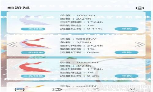   2023年最新指南：如何在印尼开设虚拟币账户？ / 
 guanjianci 印尼, 虚拟币, 账户, 加密货币 /guanjianci 

引言：虚拟币在印尼的崛起
近年来，随着区块链技术的迅猛发展，虚拟币逐渐成为金融世界中的新星。印尼作为东南亚最大的经济体之一，虚拟币的使用也在不断上升。越来越多的印尼民众开始关注并投资加密货币，这不仅为个人带来了财富机会，也为整个经济生态注入了新的活力。

为何选择开设虚拟币账户
你可能在想，为什么要开设一个虚拟币账户呢？首先，虚拟币交易提供了一个极具潜力的投资渠道。很多投资者看中的是虚拟币价格的波动性，充分利用这一点就能获得高额收益。其次，虚拟币允许你进行快速的跨境交易，免除了传统银行繁琐的手续和费用。更重要的是，对于那些希望保护资产的投资者来说，虚拟币提供了相对安全的选项。

开设虚拟币账户的步骤
如果你决定在印尼开设一个虚拟币账户，以下是你需要遵循的一些基本步骤：

h4步骤一：选择一个可靠的平台/h4
在印尼市场上，有许多虚拟币交易平台可供选择，比如Indodax、Tokocrypto等。选择一个信誉良好的平台是开设账户的第一步。建议查询平台的用户评价和监管情况，这能帮助你避免潜在的风险。

h4步骤二：注册账户/h4
一旦你选定了交易平台，正式的注册流程就开始了。通常，你需要提供一些个人信息，如姓名、电子邮箱、手机号码等。为了确保安全，平台可能会要求你进行手机验证或者邮箱验证。

h4步骤三：身份验证/h4
在大多数情况下，平台会要求你提交身份证明材料以完成身份验证。这可能包括护照照片、身份证、以及居住证明等。完成这些步骤之后，你的账户就可以使用了。

h4步骤四：资金存入/h4
接下来，你需要为账户存入资金。大部分平台都允许通过银行转账、电子钱包或其他支付方式存入印尼卢比或其他法币。一旦资金确认到账，你就可以开始交易虚拟币了。

h4步骤五：开始交易/h4
选择你想买入的虚拟币，填写相关的交易信息，确认后提交交易。在交易期间，注意实时监控市场价格和动向，根据市场波动灵活调整策略。

在虚拟币交易中要注意的事项
开设虚拟币账户并开始交易很容易，但成功投资却是另一回事。以下是一些注意事项：

h4风险管理/h4
虚拟币市场波动剧烈，投资风险较大。因此，建议设定合理的投资额度，并做好资金分散。在任何给定时刻，不要将所有资金投入同一币种，以此有效降低潜在损失。

h4保持学习/h4
虚拟币市场日新月异，新的币种和技术层出不穷。保持学习将有助于你更好地理解市场，评估潜在机会，抓住最佳投资时机。可以通过关注相关的新闻、论坛、社交媒体等获取最新的信息。

h4选择合适的投资策略/h4
根据个人的风险承受能力和投资目标，选择合适的投资策略至关重要。同样的币种，在不同的市场和时机下可能会有不同的表现。确立中长期投资还是短期交易策略，可以更好地管理预期收益。

常见问题解答

h4问题一：在印尼，虚拟货币的法律法规是什么？/h4
印尼的虚拟货币市场仍在发展中，监管政策也在不断地调整。目前，印尼已将虚拟货币视为商品，允许居民进行虚拟货币交易。印度尼西亚金融服务管理局（OJK）和印尼中心银行（BI）已经开始出台相关法规来规范市场，投资者在交易时需要遵循相应的规定，避免面临法律风险。

h4问题二：如何确保我的虚拟币账户安全？/h4
确保账户安全是每个虚拟币投资者都需要重视的课题。以下是一些有效的安全措施：
ul
listrong使用强密码：/strong创建一个包含字母、数字和特殊符号的复杂密码，并定期更换。/li
listrong启用两步验证：/strong大部分交易平台都提供两步验证功能，务必启用以增加额外的安全层。/li
listrong保留私钥：/strong如果使用数字钱包存储虚拟币，务必将私钥妥善保存，不要轻易透露。/li
listrong避免公共Wi-Fi：/strong在进行交易和访问账户时，尽量避免使用公共Wi-Fi网络，以防信息泄露。/li
/ul

结语
总的来说，在印尼开设虚拟币账户并不复杂，掌握以上步骤就可以轻松上手。然而，成功的投资之路需要投资者保持敏锐的市场观察能力、合理的风险管理和不懈的学习精神。随着印尼市场的逐渐成熟，虚拟币的未来无疑会更加光明。希望你在这一领域的探索能够带来意想不到的成果与财富！ 

最后，如果你有关于虚拟币账户的问题或想法，可以随时分享和讨论，让我们在投资的路上携手同行！