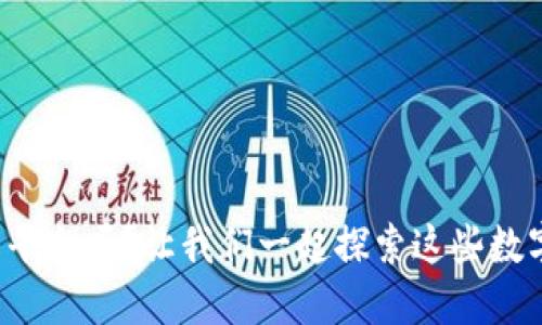 你了解虚拟币平台吗？让我们一起探索这些数字资产的世界！
