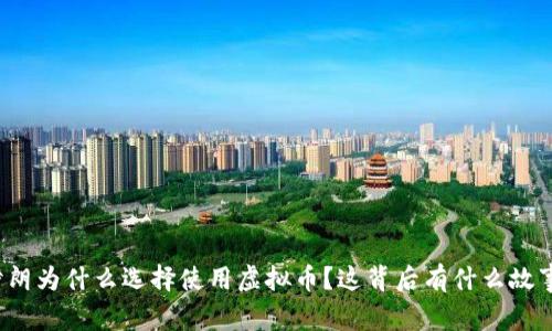 伊朗为什么选择使用虚拟币？这背后有什么故事？