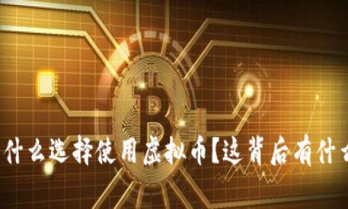 伊朗为什么选择使用虚拟币？这背后有什么故事？