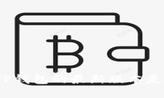 你知道TP钱包的最新版本是