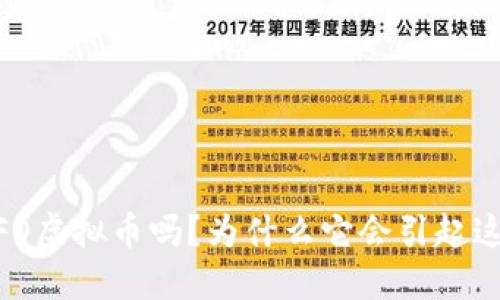你听说过MOFO虚拟币吗？为什么它会引起这么大的关注？