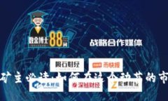 2023年虚拟币矿主必读：如