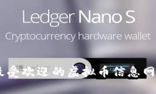 biaioti探索国外最受欢迎的虚拟币信息网站，获取最新动态！