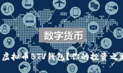 如何轻松下载虚拟币BTV钱