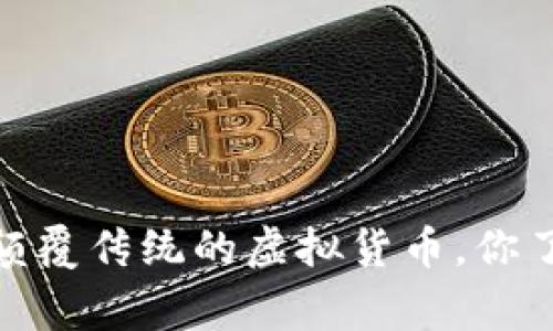 善心币：颠覆传统的虚拟货币，你了解多少？