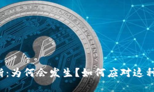 虚拟币熔断：为何会发生？如何应对这种市场状况？