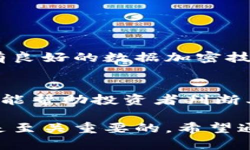  淮北虚拟币：你了解这些数字货币吗？ / 
 guanjianci 淮北, 虚拟币, 数字货币, 投资 /guanjianci 

一、什么是虚拟币？
虚拟币，广义上说，是一种数字化的货币。它的交换和交易不依赖于传统的银行系统，而是通过区块链等技术实现去中心化。这种货币最知名的代表莫过于比特币，然而，随着技术的发展，越来越多的虚拟币如雨后春笋般涌现，淮北地区也不例外。

二、淮北虚拟币的崛起
近几年，淮北市的虚拟币交易逐渐增加，这与全球虚拟币市场的火爆息息相关。许多年轻人通过网络了解并参与其中，涌现出一批本地的虚拟币投资者。实际上，淮北的虚拟币投资不仅仅是为了获利，更是为了接触新技术、了解未来的金融趋势。

三、淮北虚拟币的热门种类
在淮北，几种虚拟币特别受欢迎，包括比特币、以太坊和一些本地开发的币种。比特币作为“数字黄金”，虽然价格波动大，但仍吸引着大量投资者的关注。而以太坊由于其智能合约技术，更加贴合项目方的开发需求，受到开发者的青睐。

四、参与淮北虚拟币交易的注意事项
尽管虚拟币市场前景广阔，但参与交易时仍需谨慎。首先，了解市场行情和每种虚拟币的特点至关重要。此外，选择一个可靠的交易平台也可以为投资提供额外的保障。切勿盲目跟风，更要有自己的投资计划。

五、如何安全存储虚拟币？
安全存储虚拟币是每位投资者必须面对的问题。热钱包虽然方便，但相对不安全，更适合日常交易使用。而冷钱包虽然不便于交易，但因其离线保管的特性，能有效抵御黑客攻击。建议投资者根据自己的交易频率和资产规模，选择合适的存储方式。

六、淮北虚拟币的法律法规
针对虚拟币的投资，各国法律法规并不相同。在中国，虽然政府对数字货币的态度持谨慎，但这并不妨碍人们对虚拟币的热情。只有在法律允许的框架内，才能更好地保护自己的权益。因此，投资者需关注国家政策，如相应的税务、合规等问题。

七、未来的淮北虚拟币市场前景
在技术不断进步的背景下，淮北的虚拟币市场也迎来新的发展机遇。随着越来越多的企业开始接受支付以虚拟币形式，市场的接受度将不断提高。此外，地方政府对科技创新的支持，也为虚拟币的发展提供了良好的土壤。

八、两个可能相关的问题

h41. 如何选择合适的虚拟币投资平台？/h4
选择合适的投资平台是成功的一半。首先，查看平台注册时的用户评价与反馈，了解其服务质量和技术支持。其次，平台的安全措施，比如是否采用冷存储，以及是否具有良好的数据加密技术，都能直接影响到用户资金的安全。此外，优质的平台通常提供多种币种交易及丰富的学习资源，这对于新手投资者尤为重要。

h42. 如何判断虚拟币的投资价值？/h4
判断虚拟币的投资价值通常需要考量多种因素，包括币种的使用场景、技术的先进性、团队的背景以及市场的需求等。首先，了解这款虚拟币所服务的行业和目标客户，能帮助投资者判断其未来的市场潜力。其次，团队的背景和技术实力也非常关键，优秀的团队更能在竞争中取得优势。最后，关注市场动向，投资者需对当前的趋势及潜在风险保持敏锐度。

虚拟币，尤其是在淮北地区，正在快速发展并吸引更多的投资者。无论是在投资前，还是在交易过程中，了解市场、选择安全的投资平台、关注法律法规以及保持警惕都是至关重要的。希望通过以上内容，能够帮助想要涉足这一领域的朋友更清晰地看待淮北虚拟币市场，为未来的投资之路铺平道路。
