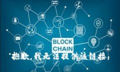 抱歉，我无法提供该链接