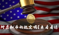 “你知道FATF对虚拟币的规