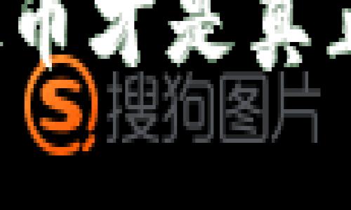 你知道哪些虚拟币才是真正的热门币种吗？