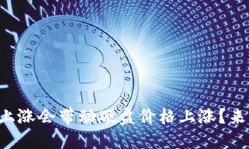 为什么虚拟币上涨会带动硬盘价格上涨？来看看这些因素！