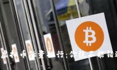 jiaoti2023年虚拟币融资排行