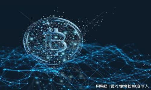   雷达虚拟币网站：它们到底是什么？你该如何选择？ / 

 guanjianci 虚拟币,雷达虚拟币,加密货币,区块链 /guanjianci 

什么是雷达虚拟币网站？

在当今数字化的时代，虚拟货币的兴起无疑注入了一股新鲜的血液。然而，随着这种新兴资产的普及，很多人开始对虚拟币投资充满疑虑，甚至市场上诞生了众多雷达虚拟币网站，它们声称能够帮助用户轻松获取加密货币的最新动态、交易信息和市场走势。雷达虚拟币网站本质上是信息中心，它们通过数据分析、市场研究和用户反馈，为投资者提供全面的市场资讯和投资建议。

雷达虚拟币网站的功能

雷达虚拟币网站的功能可以概括为以下几个方面：

ul
    listrong实时市场数据：/strong这些网站通常会提供实时的加密货币价格、市场容量、交易量等数据，让用户能够迅速把握市场动态。/li
    listrong资讯更新：/strong资讯类内容包括行业新闻、趋势分析和技术分析等，为用户提供市场决策的依据。/li
    listrong社区互动：/strong许多雷达虚拟币网站还设有用户社区，用户可以在这里分享心得体会、讨论市场动态。/li
    listrong投资建议：/strong部分网站会提供专家的市场分析和投资建议，帮助用户更好地做出决策。/li
/ul

如何选择一个靠谱的雷达虚拟币网站？

市面上存在许多雷达虚拟币网站，但并非所有网站都值得信赖。选择一个靠谱的网站显得尤为重要。以下是一些选择标准：

ul
    listrong信誉度：/strong查看该网站的信誉和评价，可以通过搜索引擎查找相关的用户评价和论坛讨论。/li
    listrong专业性：/strong网站的信息是否来源于专业的市场分析师，内容是否经过验证，这能够直接影响投资决策。/li
    listrong用户体验：/strong网站的界面和操作是否友好，重要信息是否易于获取，良好的用户体验能节省时间，让你更专注于投资。/li
    listrong数据更新频率：/strong市场瞬息万变，因此网站的信息更新速度也非常关键，确保所获取的信息是最新的。/li
/ul

雷达虚拟币的风险和收益

投资虚拟币的潜在收益和风险是每一个投资者必须认真对待的。投资策略的选择通常直接关系到最终的收益。

虚拟币的收益往往是吸引投资者的主要因素，尤其是近年来比特币、以太坊等主流虚拟货币的价格上涨幅度惊人。此外，许多新兴的虚拟币也在不断崭露头角，成为高收益投资的机会。

然而，收益的背后是不可小觑的风险。市场波动剧烈，很多虚拟币的价值可能会在短短几天内大幅波动。除此之外，众多非法交易、诈骗、黑客攻击的事件也频繁发生，普通用户很容易在不知情的情况下受到损失。

如何降低投资风险？

为了降低投资风险，以下是一些实用的建议：

ul
    listrong分散投资：/strong不要把所有的资金投资于一种虚拟币，分散投资可以有效降低由于单一市场波动而导致的损失。/li
    listrong保持冷静：/strong市场波动往往会引发投资者的恐慌，保持冷静有助于理智决策，而非盲目跟风。/li
    listrong建立投资计划：/strong设定明确的投资目标、止损点和持有时间，这样可以在市场波动时稳定心态。/li
    listrong持续学习：/strong市场趋势不断变化，学习相关知识和技能有助于提高你的投资判断力。/li
/ul

总结

雷达虚拟币网站为现代投资者提供了必要的信息和工具，帮助他们在加密货币市场上做出更为明智的决策。选择一个可靠的平台，加上合理的投资策略，才能为你的投资旅程打下坚实的基础，最大化地降低风险，享受加密货币投资带来的机遇。

常见问题

h41. 雷达虚拟币网站数据的准确性如何？/h4

数据的准确性是影响投资决策的一个重要因素。大部分雷达虚拟币网站都会与多个数据提供商进行合作，以确保信息的及时更新和准确性。但用户也要学会甄别，不应完全依赖单一来源的信息。此外，网站的数据更新频率也是判断准确性的重要指标，高频更新意味着信息更具时效性。

h42. 投资虚拟币有哪些最佳实践？/h4

投资者在进入虚拟币市场前，应当具备一定的市场知识和风险管理意识。以下是一些最佳实践：
ul
    listrong了解市场基本知识：/strong熟悉不同虚拟币的特性，了解区块链技术的基本原理，增强你的判断能力。/li
    listrong设立投资预算：/strong不要投入超过你承受能力的资金，切忌借钱投资，以确保经济安全。/li
    listrong跟踪市场动态：/strong密切关注调控政策、市场走势和重大新闻，及时调整投资策略。/li
    listrong多参与社区讨论：/strong与其他投资者分享经验、获取意见，扩展视野。/li
/ul

通过对雷达虚拟币网站的全面了解，以及合理的投资策略，投资者能够在这个充满变数的市场中找到属于自己的成功之路。