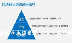 i虚拟币承诺兜底，你真的能信吗？