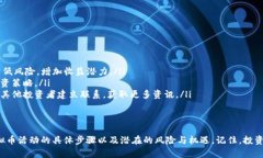   如何参与热门的Chat虚拟币活动？轻松了解投资