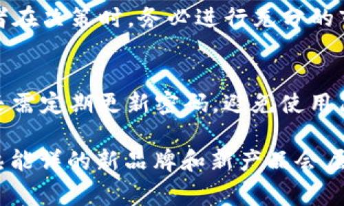 jiaoti保时捷与虚拟币(POSCHE)：奢华与新科技的完美结合！/jiaoti  
保时捷, 虚拟币, POSCHE, 汽车科技/guanjianci  

虚拟币(POSCHE)是什么？
在这个迅速发展的数字世界中，虚拟币的崛起已经成为不可逆转的趋势。其中，POSCHE这一新型虚拟币引起了广泛的关注。POSCHE并不是仅仅一种数字货币，它将现代金融科技与奢华汽车行业相结合，标志着新时代的到来。无论是投资者还是汽车爱好者，POSCHE都为他们打开了一扇崭新的大门。

保时捷：豪华与性能的代表
保时捷一直以来都是豪车领域的宠儿，它以顶尖的工程技术和极致的性能著称。作为一个无与伦比的品牌，保时捷不仅在传统汽车行业内赢得了良好的声誉，同时也在探索创新与科技的结合。保时捷的车型无论是在赛道上还是在城市街道上，始终展现出卓越的性能和非凡的魅力。

POSCHE币为什么会与保时捷挂钩？
POSCHE币与保时捷的结合并非偶然。随着数字资产的不断演变，保时捷敏锐地意识到虚拟货币不仅能为客户提供更多选择，还能为品牌增添新的活力。通过与POSCHE币的合作，保时捷希望能吸引那些注重科技、走在时代前沿的年轻消费者。这一策略不仅帮助保时捷打开了新客户市场，也在一定程度上提升了品牌形象。

如何购买和使用POSCHE币？
对于许多普通消费者来说，购买POSCHE币可能听起来有些复杂。但实际上，这一过程非常简单。用户只需通过支持POSCHE交易的平台进行注册和验证，便能轻松购买。购买后，车辆的购买、租赁和各类服务都可以通过POSCHE币进行交易，这不仅方便而且安全。

虚拟币在汽车行业的潜力
虚拟货币在汽车行业的应用前景广阔。随着更多品牌意识到这一新兴市场的价值，未来可能会出现更多类似的联系。例如，用户可以使用POSCHE币购买保时捷的配件，或进行汽车的在线维护与保养。此外，虚拟币还可以帮助汽车制造商与消费者建立更紧密的联系，提升客户的忠诚度。

关于虚拟币的安全性和隐私保护
在数字货币的世界中，安全性和隐私问题一直是消费者最关心的话题。POSCHE币采用了最新的区块链技术，这保证了每笔交易的透明与安全。同样，消费者的个人数据也得到了充分保护，不会被非法泄露。这种新的技术手段让用户在享受方便的同时也能保持足够的安全感。

未来展望：POSCHE与保时捷的长期关系
随着虚拟货币的日益普及，POSCHE与保时捷建立的合作关系无疑会不断深化。双方期待通过这一合作共赢，推动新科技与传统工业的结合。未来，我们或许还能看到更多保时捷车型配备虚拟货币支付的选项，为消费者带来更便捷的购车体验。

融合奢华与科技的未来
随着科技的不断进步，人们的生活方式在悄然改变。保时捷与虚拟币的结合正是这种变化的缩影。在不久的将来，更多的奢侈品牌将会进入这一领域，引领消费者体验前所未有的购物及驾驶乐趣。我们期待着这种融合不仅能够改变我们的消费方式，更能在生活的各个方面，为我们带来更加丰富的体验。

常见问题
h41. POSCHE币的投资风险是什么？/h4
投资任何虚拟货币都伴随着风险，POSCHE币也不例外。尽管该币与保时捷的合作为其增添了不少光环，但仍需注意市场波动性和技术风险。投资者在决策时，务必进行充分的市场调查与风险评估。同时，投资时要保持理智，避免因市场热潮而做出不理性的决定。

h42. 如何确保购买虚拟币的安全性？/h4
在购买虚拟币时，选择一个安全可靠的平台至关重要。确保所用交易所具备良好的信誉，能够提供加密保护和双因素认证等安全措施。此外，用户还需定期更新密码，避免使用简单的密码，进一步增强账户的安全性。选择冷钱包储存虚拟币也是一种有效的保护措施，能够减少被黑客攻击的风险。

总的来说，保时捷与虚拟币(POSCHE)的结合不仅让我们看到了奢华与科技的碰撞，更是消费者需求变迁的体现。随着市场的进一步发展，未来耳熟能详的新品牌和新产品会层出不穷，定会在我们的生活中扮演越来越重要的角色。