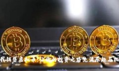 自我销售虚拟币：让你的投资之路充满乐趣与机