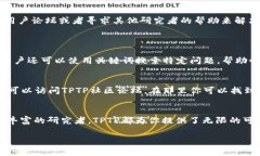   快来找！TPTP官方下载入口，你绝对不能错过！