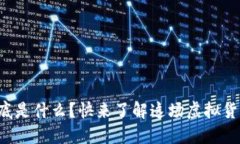 比特币到底是什么？快来了解这场虚拟货币革命