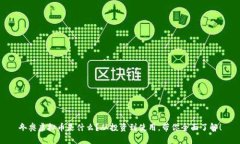 冬奥虚拟币是什么？从投资到使用，带你全面了