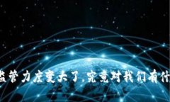 虚拟币监管力度变大了，究竟对我们有什么影响