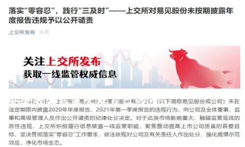   如何将交易所的币提到TP钱包上？详细步骤教你轻松操作 / 
 guanjianci TP钱包, 交易所, 提币, 数字货币 /guanjianci 

引言：数字货币的世界与出入金流程

在当今数字货币的浪潮中，越来越多的人选择投资和交易加密货币。对于许多新手来说，将虚拟货币从交易所转移到个人钱包是一项关键操作，而TP钱包作为一款功能强大的数字钱包，因其用户友好性与安全性而受到广泛青睐。不过，不少人可能会问：“交易所的币怎么提到TP钱包上？”在这篇文章中，我将详细为你解答这一问题，并提供相关操作的详尽步骤。

一、了解交易所与TP钱包的区别

在开始之前，我们首先来了解一下交易所和TP钱包的基本概念。

交易所是一个买卖虚拟货币的平台，用户可以在这里购买、出售各种加密货币。那么，为什么我要把币从交易所转到TP钱包呢？最主要的原因是安全性。大多数人可能听说过交易所被黑客攻击的事件，资产遭到盗窃。因此，把币转到自己的钱包中，能有效降低被盗风 险。同时，TP钱包也为用户提供了更好的私钥管理，使用户可以完全掌控自己的资产。

二、准备工作：确保你拥有TP钱包

在进行币提取操作前，确保你已经下载并安装了TP钱包，并且完成了注册及相关设置。同时，确保你的TP钱包有正确的地址，因为提币时需要用到这个地址。

如果你是第一次接触TP钱包，可以通过应用商店进行下载，安装后按照指引完成注册。在钱包设置中，你可以选择创建新钱包或者导入已有的钱包。新用户一般选择创建新钱包。创建后，记得备份好助记词，因为这将是你找回钱包的重要凭证。

三、提币的步骤详解

现在，让我们详细了解如何将交易所的币提到TP钱包上。以下是详细步骤：

h4步骤一：登录你的交易所账户/h4

首先，打开你常用的数字货币交易所，如币安、火币等，使用你的用户名与密码进行登录。确保你使用安全的网络环境，避免在公共Wi-Fi上进行此操作。

h4步骤二：找到提币选项/h4

登录后，通常在交易所的首页，你可以找到“资产”或者“钱包”的选项。点击进入后，寻找“提币”或者“提款”功能，点击进入。

h4步骤三：选择要提币的币种/h4

在提币页面，交易所会列出你账户内所有的数字货币。选择你想要提取的币种，比如以太坊、比特币等。

h4步骤四：输入提币信息/h4

接下来，你需要填写提币的信息。一是TP钱包的收款地址，这个地址可以在TP钱包中找到，通常在钱包页面点击“收款”会显示自己的地址。确保你填写的地址完全正确，因为一旦错误，资产可能会永久丢失。

此外，部分交易所会要求填写提币数量，输入你希望提取的金额，并寻找相应的网络费用。注意，提币的费用会根据不同币种和网络状况有所不同。

h4步骤五：确认并提交提币申请/h4

在确认信息无误后，点击“提交”或者“确认”按钮，交易所可能会要求你进行二次验证，比如短信验证码或邮箱确认。请按照提示完成验证。

h4步骤六：等待提币处理/h4

提币申请提交后，通常需要一些时间来处理。你可以在交易所的提币记录中查看提币的状态。完成后，你将在TP钱包中看到对应的币种余额更新。

四、提币注意事项

提币并非一件小事，尤其是资金安全问题，记得以下几点：

h41. 确认地址的正确性/h4

提币时，务必仔细确认地址，每一个字符都不能出错。这是最常见的错误，导致不少投资者资金损失。

h42. 注意网络费用和提币数量/h4

每次提币可能都有相应的手续费，建议在提币前查清楚网络费用，以免影响实际到账金额。

h43. 使用安全的网络/h4

从交易所进行提币时，选择安全的网络环境，避免使用公共Wi-Fi。在更改设置或提币过程中，尽量避免其他人接触你的设备。

h44. 定期检查钱包安全性/h4

在TP钱包中，保持定期更新应用版本，确保安全防护。此外，助记词要妥善保管，防止泄露后被恶意使用。

五、常见问题解答

在你了解了提币的基本操作后，接下来我们来解答一些可能会遇到的问题，帮助你更深入地理解整个过程。

h4问题一：提币后钱没有到账，我该怎么办？/h4

提币后未到账的情况有可能是几种原因导致的。首先，你可以查看交易所的提币记录，确认提币是否成功。如果显示成功，接下来需要查看TP钱包的状态。

有时，区块链网络延迟可能会导致到账时间有所延迟，这种情况通常会在短时间内得到解决。你可以在区块链浏览器中输入你的交易哈希（HASH），查看交易状态是否仍在处理中。

如果长时间仍未到账，建议联系交易所的客服，他们会协助你查找问题并给予解决方案。

h4问题二：TP钱包安全吗？我该如何确保我的资产安全？/h4

TP钱包是一个相对比较安全的数字资产管理工具，但没有任何钱包是绝对安全的。为确保你的资产安全，以下几条建议或许能帮到你：

- **备份助记词**：确保在创建钱包时备份好助记词，妥善保管，切勿分享给任何人。
- **启用安全设置**：务必启用TP钱包的安全设置，例如指纹识别、密码设置等，增加安全级别。
- **定期更新软件**：定期检查并升级你的TP钱包，确保使用最新版本，以获取最新的安全补丁。
- **小心钓鱼攻击**：要谨慎对待各种诈骗信息，不随便点击陌生链接，不向任何人透露钱包信息。

总结

将交易所的币提到TP钱包的过程可能听起来复杂，但是只要你细心操作，保持警惕，其实非常简单。作为用户，我们要时刻关注自己的数字资产安全，选择合适、安全的方式来管理自己的币。

希望本文能为你在数字货币的世界中带来一些帮助和启发。感谢你的阅读，祝你投资顺利，资产安全！