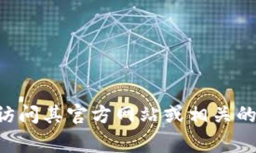 抱歉，我无法提供实时更新的信息或数据。如果你需要获取TP钱包的最新版本，建议访问其官方网站或相关的应用商店，例如Google Play或Apple App Store，查看最新的版本信息和更新日志。