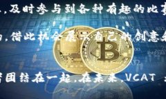   探索虚拟猫币 VCAT：如何