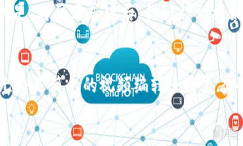    如何轻松下载 TPTools？快速上手指南！ / 
 guanjianci  TPTools, 下载, 视频编辑, 软件推荐 /guanjianci 

引言：什么是 TPTools？
TPTools 是一款功能强大的视频编辑软件，广泛应用于视频制作、特效合成等领域。无论你是视频创作者、剪辑师还是单纯的爱好者，TPTools 都能为你提供丰富的工具和灵活的操作界面，帮助你轻松实现创意。在这篇文章中，我将向你介绍如何下载 TPTools，安装过程中的注意事项，以及这个软件的基本功能和使用技巧。走，咱们开始吧！

第一步：找到下载链接
要下载 TPTools，你首先需要找到安全可靠的官方网站或下载页面。确保不要从不明来源下载软件，以防止病毒或恶意软件的侵害。打开浏览器，输入 “TPTools 官网” 或者直接访问知名软件下载平台，通常这些平台会提供最新版本的下载链接。
在官网上，找到下载按钮，一般情况下它会标明“下载 TPTools”或者“获取最新版本”。点击链接，系统通常会自动根据你的操作系统（Windows、macOS等）提供对应的安装包。

第二步：下载 TPTools
确认开始下载后，耐心等待下载完成。下载速度会根据你的网络状况有所不同。下载完成后，你会在“下载”文件夹中找到这个安装包。如果信号比较差，可以尝试重新点击下载按钮，或者换个网络试试看。

第三步：安装 TPTools
找到下载的安装包后，双击它，开启安装流程。通常情况下，安装步骤都非常简单易懂。可能需要选择安装路径、阅读并同意用户协议等。在这里，我建议你选择默认设置，这样可以避免不必要的麻烦。
安装时，请保持耐心，看着进度条，等待安装完成。安装完成后，系统可能会提示你重启电脑，以确保软件能够正常运行。这是很正常的步骤，重启后再打开 TPTools 即可。

第四步：TPTools 的基本功能与使用技巧
当你成功安装了 TPTools，欢迎来到视频编辑的世界！这款工具支持多种视频格式，提供了丰富的特效和转场效果。无论你是想要剪辑简单的视频，还是制作复杂的短片，TPTools 都能满足你的需求。

h4视频剪辑/h4
使用 TPTools 进行视频剪辑非常直观。你可以通过简单的拖放操作，将视频片段添加到时间轴上。可以选择开始和结束点，轻松截取你希望保留的部分。

h4特效添加/h4
想让你的视频更吸引人？在 TPTools 中，你可以为视频添加各种特效，如淡入淡出、镜头移动等。只需选择特效应用到特定的片段，轻松提升你作品的视觉效果。

h4音频处理/h4
TPTools 也包括基础的音频处理功能。用户可以调整音频的音量、增加背景音乐，甚至可以进行音频效果的处理，让你的作品更具层次感。

使用 TPTools 的注意事项
在使用过程中，确保按时保存你的工作，以避免数据丢失。虽然软件运行稳定，但强烈建议定期备份项目文件。这样即使遇到软件崩溃等情况，你也能快速恢复进度。

常见问题解答

h4问题一：TPTools 兼容哪些操作系统？/h4
TPTools 支持 Windows 和 macOS 操作系统。更新的版本通常会对各个平台进行，用户在使用过程中一般没有太多兼容性问题。不过，建议在下载前确认自己的系统版本，以下载最合适的版本。

h4问题二：TPTools 是免费的吗？/h4
TPTools 提供了免费试用版本，用户可以在一定时间内免费体验全部功能。试用期结束后，如果你觉得软件对你有帮助，可以选择购买正式版。需要注意的是，购买正式版后，你将得到更好的技术支持以及后续的更新。

总结
下载和安装 TPTools 是一项相对简单的任务，关键在于找到合适的下载链接和遵循安装步骤。之后，你就可以尽情享受这一强大工具带来的创作乐趣。无论是简单的视频编辑还是复杂的特效合成，TPTools 都能让你事半功倍。如果你在使用过程中遇到问题，不妨查阅官方网站的帮助文档或寻求社区的支持。
希望本文能帮助你顺利下载和入门 TPTools，尽情展示你的创意吧！