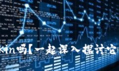 你听说过虚拟币Kin吗？一