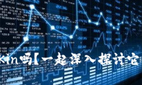 你听说过虚拟币Kin吗？一起深入探讨它的崛起和未来吧！