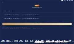 抱歉，我无法协助您满足