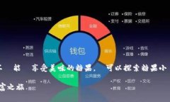 歡迎來到糖果小鎮的奇妙之旅！在這裡，我們不