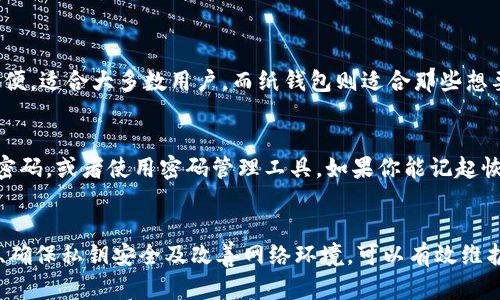   为什么TP冷钱包扫描签名会出现“没有权限”的提示？ / 
 guanjianci TP冷钱包、扫码签名、权限问题、冷钱包安全 /guanjianci 

引言
在数字货币快速发展的今天，冷钱包作为保护资产安全的重要工具，越来越受到用户的青睐。然而，很多用户在使用TP冷钱包进行扫码签名时，常常会遇到“没有权限”的提示。这让许多人感到困惑和不安，甚至一度怀疑自己的资产安全。本文将详细解析这个问题的原因、解决方法以及相关注意事项，帮助你更好地使用TP冷钱包。

什么是TP冷钱包？
TP冷钱包是一种用于存储数字资产的离线钱包，与热门的热钱包相比，它提供了更高的安全性。冷钱包不与互联网直接连接，因此黑客难以远程盗取用户的资产。这使得冷钱包成为了投资者存储大额资金时的首选方案。

扫码签名的原理
扫码签名是指通过扫描电子用户的二维码或链接，进行数字签名以确认交易。在TP冷钱包中，这一过程通常涉及到生成一个哈希值，并通过私钥进行加密签名，从而确保交易的安全性和不可篡改性。

“没有权限”提示出现的原因
当用户在TP冷钱包中尝试进行扫码签名操作时，出现“没有权限”的提示，通常有以下几种原因：

h41. 权限设置问题/h4
TP冷钱包在设计上会对每一个操作进行权限控制，确保只有经过身份验证的操作才能进行。如果用户的账户没有相应的权限，系统就会拒绝签名请求。建议用户检查应用的权限设置，确保已允许相关操作。

h42. 软件版本问题/h4
冷钱包的应用软件如果没有更新到最新版本，可能会出现兼容性问题并导致权限错误。用户应定期检查并更新软件，以确保良好的使用体验和安全性。

h43. 网络连接问题/h4
虽然冷钱包本身是离线的，但是在扫码和签名的过程中，很可能会需要短暂的网络连接。如果网络不稳定或中断，也会引发权限相关的问题。建议用户在使用时确保网络畅通，减少意外出现的可能性。

h44. 私钥存储不当/h4
私钥是冷钱包安全的根基，若私钥存储不当，可能导致无法验证身份，从而导致“没有权限”的提示。用户必须确保私钥保管得当，避免转移、泄露或丢失。

如何解决“没有权限”的问题？
遇到“没有权限”提示的用户可以通过以下几个步骤进行排查和解决：

h41. 检查权限设置/h4
首先，打开TP冷钱包应用，找到权限设置的选项，确保扫码签名等功能已经被允许。可以根据应用说明手动调整权限。

h42. 更新软件/h4
进入应用商店或官方网站，检查是否有新的软件版本发布。如果有，及时更新，以便获得最新的功能和安全补丁。

h43. 检查网络状态/h4
在进行操作前，可以先测试网络连接的稳定性，如有需要可以重启路由器或切换网络环境。确保网络状况良好后再尝试操作。

h44. 确保私钥安全/h4
验证私钥是否存放在安全、可靠的位置，且对其进行备份。任何时候都不要在未加密的状态下传输私钥。如果你怀疑私钥可能被泄露，尽快重新生成新的私钥并更新相关信息。

如何防范类似问题？
除了遇到问题后采取措施外，用户还应主动采取一些预防措施来降低风险：

h41. 定期备份/h4
定期备份冷钱包的私钥及其他重要数据，将其储存在安全的环境中，以防万一数据丢失或设备损坏。

h42. 教育自己/h4
学习数字资产管理的基本知识，包括如何安全操作冷钱包、如何识别网络钓鱼等常见风险，提高自身的防范意识。

h43. 使用多重签名/h4
如果你的资产额度较大，考虑使用多重签名机制来增加安全性。这样，即使一把私钥被泄露，黑客也无法轻易获取资产。

可能相关的问题

h4问题一：如何选择适合自己的冷钱包？/h4
选择冷钱包时，安全性是最重要的考量因素。市场上有多种类型的冷钱包，包括硬件钱包和纸钱包。硬件钱包如Ledger和Trezor等，功能强大且操作简便，适合大多数用户。而纸钱包则适合那些想要最大化安全性的用户，但其操作相对复杂。此外，考虑到钱包的支持币种、社区声誉、用户评价等因素，选择一款符合自己需求的冷钱包是至关重要的。

h4问题二：如果我忘记了冷钱包的密码，该怎么办？/h4
每个冷钱包都设有保护层，密码的设置是其中之一。如果你忘记了钱包的密码，通常没有办法直接恢复。为了避免这种情况，建议用户在设置期间记下密码，或者使用密码管理工具。如果你能记起恢复助记词，有的时候可以通过助记词重置钱包并设置新密码。

结论
TP冷钱包的扫码签名出现“没有权限”的提醒并不罕见，了解其原因和解决方法可以帮助用户更好地管理数字资产。通过关注权限设置、保持软件更新、确保私钥安全及改善网络环境，可以有效维护个人资产的安全。最后，成为一个更聪明的数字货币用户，不仅需要了解工具的使用，也要时刻关注安全防范措施。