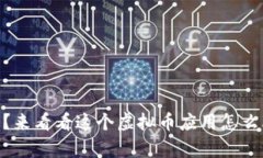 你听说过BTTapp吗？来看看这个虚拟币应用怎么改