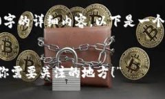 由于我无法立即生成3200字