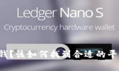 卖虚拟币时收到黑钱？该