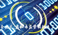 十部门联合发文：虚拟币