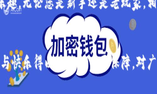   探索 TPTP 游戏软件官方正版：获取秘籍与玩法的终极指南！ / 
 guanjianci TPTP游戏, 官方正版, 游戏秘籍, 游戏玩法 /guanjianci 

引言
在游戏的海洋中，探索新领域一直是玩家们的梦想。TPTP游戏软件作为一款热门的软件，吸引了大量热爱游戏的用户。宛如一扇通向奇幻世界的门户，TPTP为玩家提供了无尽的可能性与乐趣。本文将带您深入了解TPTP游戏软件的官方正版，揭秘如何获取、使用与玩转这个游戏软件的秘笈，助您轻松迈入游戏的全新世界。

TPTP 游戏软件是什么？
TPTP游戏软件是一款发展迅猛的游戏平台，汇集了丰富的游戏类型、独特的玩法与出色的用户体验。无论是喜欢策略、角色扮演还是动作冒险，TPTP都能满足不同类型玩家的需求。它不仅支持单人游戏，还具备多玩家对战的特点，让玩家能与朋友们共同体验游戏的乐趣。

为什么选择官方正版？
选择官方正版的TPTP游戏软件，不仅能确保游戏的稳定性与安全性，更是对开发者的支持。很多玩家可能会问：“有没有破解版的游戏软件呢？”答案是，有，但是破解版的游戏往往存在安全隐患、功能不全甚至是病毒威胁。购买官方正版不仅能获得更流畅的游戏体验，还能享受官方的技术支持和后续更新。

如何获取 TPTP 游戏软件的官方正版
获取TPTP游戏软件的官方正版并不复杂。首先，您可以访问TPTP的官方网站，了解最新的游戏版本与更新信息。通常官方网站会提供直接下载的链接，并通过一些促销活动，为用户提供折扣优惠。其次，您也可以通过正规的游戏平台如Steam、Epic Games等渠道购买和下载。购买过程简单，只需注册账户、选择游戏并完成支付即可完成下载。

如何安装和设置 TPTP 游戏软件
成功下载后，您需要按照简单的步骤进行安装。一般来说，安装过程会引导您完成所有必要设置，包括选择安装路径、创建桌面快捷方式等等。安装完成后，建议您进行首次设置，包括调整图形与音频设置，以便获得最佳体验。

TPTP 游戏的玩法秘籍
掌握TPTP游戏的核心玩法，是成就游戏高手的关键。针对不同类型的游戏，玩法秘籍也各不相同。例如，在策略类游戏中，合理利用资源、制定正确的战术是胜利的关键。而在角色扮演类游戏中，灵活运用角色技能、提升角色等级则显得尤为重要。在此，我们将探讨几种常见类型游戏的玩法秘籍，帮助玩家快速上手。

社交与多人玩法
TPTP的一个亮点在于其社交体验，玩家不仅可以独自挑战游戏，还可以与朋友组队进行多人对战。在这个环节中，沟通与协作尤为重要。游戏内的聊天功能、语音通话系统，都为玩家提供了便利，能够有效提升游戏的互动性。通过组队，您不仅能够享受更多的乐趣，还能结识志同道合的朋友，共同分享游戏中的点滴故事与经验。

玩家社区与经验分享
TPTP有着活跃的玩家社区，玩家们在这里分享自己的经验、攻略与心得。参与社区活动，您不仅能获得更多的游戏信息，还能通过交流提高自己的游戏水平。很多玩家会在社区中发布攻略贴，分享自己在游戏中的成功与失败，帮助新手快速上手，也为老玩家提供新的思路。

更新与拓展内容
TPTP游戏软件定期推出更新与拓展内容，不断丰富游戏的体验。下载官方正版后，您将自动收到这些更新，这不仅能提升游戏的稳定性，还有新任务、新角色等内容加入，让您始终保持对游戏的新鲜感。玩家一定要留意官方新闻，以便第一时间获取最新内容。

常见问题解答
在深入了解TPTP游戏软件后，许多玩家会产生一些疑问。本文将解答两个最常见的问题。

问题一：如何解决TPTP游戏中的常见问题？
TPTP游戏在运行过程中，可能会遇到一些问题，如卡顿、闪退或无法连接服务器等。首先，玩家可以在游戏设置中调整图形质量，降低游戏对电脑性能的需求，减轻卡顿现象。其次，确保您的网络连接稳定，可以尝试重启路由器或更换网络环境来改善网络问题。此外，及时更新游戏到最新版本也是解决问题的一种有效方式。

问题二：TPTP游戏是否支持跨平台游戏？
随着科技的不断发展，跨平台游戏逐渐成为主流。TPTP游戏软件是否支持跨平台游戏，取决于具体的游戏类型。许多现代游戏已经实现了跨平台对战功能，让不同平台的玩家能够一起游戏，增加了社交的乐趣。玩家可以查看具体游戏的官方网站，了解是否支持跨平台功能。

总结
TPTP游戏软件的官方正版为玩家提供了一个丰富多彩的游戏世界。通过获取正版软件、掌握游戏秘籍并参与社区互动，玩家能够更好地享受游戏带来的乐趣。无论您是新手还是老玩家，相信在TPTP的世界中，都能找到适合自己的玩法与乐趣。希望本文对您有所帮助，鼓励您勇敢迈入这个令人兴奋的游戏世界，开始您的冒险之旅。

结束语
游戏不仅仅是打发时间的消遣，更是一种文化、一种交流与分享的方式。TPTP游戏软件以其独特的魅力连接了无数玩家。而它的官方正版则是让这份热情与快乐得以延续的重要保障。对广大玩家而言，让我们一起期待TPTP未来的升级与革新，继续在这个虚拟世界中欢乐探索！