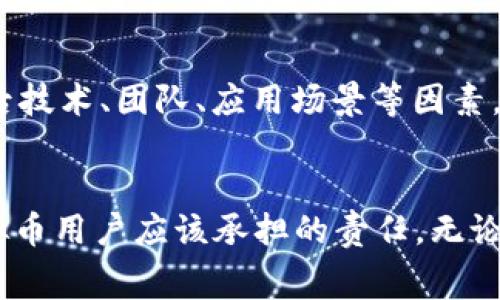   如何轻松完成虚拟币免费注册？让我们一起来揭秘！ / 
 guanjianci 虚拟币, 免费注册, 区块链, 数字货币 /guanjianci 

什么是虚拟币？
虚拟币，又称数字货币，是一种依托于区块链技术的货币形式。它没有实体形态，而是以数字方式存在，通过网络进行记录和交易。比特币、以太坊和莱特币等，都是虚拟币市场中知名的代表。随着科技的发展，虚拟币逐渐受到大众关注，成为了一种新的财富积累方式。

虚拟币的注册步骤是什么？
想要开始你的虚拟币之旅，首先要掌握怎么进行免费注册。这一步骤其实稍显复杂，但只要按部就班地进行，即使是新手也能顺利完成。
ol
    listrong选择交易所：/strong在决定进入虚拟币的世界之前，首先需要选定一个正规的交易所。根据用户口碑、手续费、支持的币种等因素进行比较，多看看他人的评价。/li
    listrong填写注册信息：/strong选择好交易所后，点击“注册”按钮。网站会引导你填写一些基本信息，如邮箱、用户名和密码。确保所用密码复杂，以增加安全性。/li
    listrong邮箱验证：/strong填写完注册信息后，系统会向你的邮箱发送一封验证邮件。进入邮箱点击验证链接，这一步是为了确认你是邮箱的实际拥有者。/li
    listrong身份验证：/strong为了防止欺诈行为，许多交易所会要求进行身份验证。通常需要你上传身份证明文件，并进行面部识别。虽然这个步骤很麻烦，但也是保护用户的重要手段。/li
    listrong设置安全措施：/strong完成身份验证后，建议你立即设置双重验证（2FA）。这能在你登录账户或进行交易时增加一层保护，确保资产安全。/li
    listrong充值和开始交易：/strong经过所有验证后，你就可以为账户充值，选择想要购买或交易的虚拟币了。在这里，保持冷静，做出理性的决策至关重要。/li
/ol

为什么要选择虚拟币？
虚拟币作为一种新兴的投资方式，它的灵活性和高收益吸引了越来越多的人。首先，虚拟币市场的波动性大，意味着它提供了额外的投资机会。而且，随着越来越多的商家和企业接受虚拟币支付，未来可能会有更广泛的应用场景，增加其价值。另外，相比传统的金融系统，虚拟币的交易速度更快，而且交易费用较低，这无疑是许多用户欢喜的地方。

如何保障虚拟币的安全性？
确保虚拟币安全是每个用户的重要责任。首先，选择一个声誉良好的交易所是防范风险的第一步。此外，还可以将资产转移到冷钱包中，冷钱包与互联网隔离，能够大大降低被黑客攻击的风险。定期检查账户的活动记录，确保所有交易都是自己授权的。另外，建议定期更换密码，保持警惕，以及避免在公共Wi-Fi环境下进行操作，这些都是保护个人资产的有效措施。

常见问题
h41. 注册虚拟币账户是否需要支付费用？/h4
通常情况下，注册虚拟币账户是完全免费的。多数交易所为了吸引用户，会提供免注册费的方案。然而在交易过程中，可能会收取一些手续费，这就需要用户仔细阅读交易所的收费说明。

h42. 是否所有虚拟币都有价值？/h4
并不是所有虚拟币都有价值。市场中存在的数字货币多达几千种，其中大多数可能只是短期的炒作或是缺乏真正应用场景的“山寨币”。在投资之前，仔细研究每种货币的背后技术、团队、应用场景等因素，有助于你判断其价值。

总结
虚拟币的免费注册流程听起来复杂，但只要认真对待，每一步都能迎刃而解。在做出投资决定时，理性思考和充分了解市场情况至关重要。同时，保护资产安全也是每一位虚拟币用户应该承担的责任。无论你是投资者、爱好者还是初学者，虚拟币都为我们提供了展示未来金融科技的一个窗口。希望你在虚拟币的世界中能够获得成功，也期待你的每一次投资都能顺利实现增值！