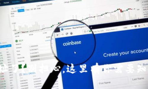 TP钱包转错地址了？别担心，这里有你需要知道的解决方案！