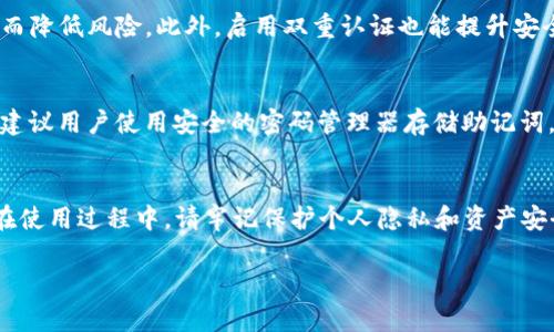   苹果手机怎么轻松安装TP钱包软件？ / 
 guanjianci TP钱包, 苹果手机, 安装, 加密货币 /guanjianci 

引言
在这个数字货币瞬息万变的时代，越来越多的人开始关注加密货币的投资和交易。而TP钱包作为一种流行的数字货币钱包，因其操作简便和功能齐全，受到不少用户的青睐。那么，苹果手机用户如何安装TP钱包软件呢？本文将为你详细解答，同时分享一些关于加密货币使用的建议和注意事项。

一、什么是TP钱包？
在我们进入安装步骤之前，首先要了解什么是TP钱包。TP钱包是一款多链数字货币钱包，支持众多主流区块链资产的管理，如比特币、以太坊和各种ERC20代币。用户可以通过TP钱包方便地进行交易、资产管理和投资。除了基础的钱包功能，TP钱包还提供了去中心化交易平台等多种实用功能，让用户在安全之外还能享受更流畅的操作体验。

二、准备工作
在安装TP钱包之前，我们需要完成几个准备步骤：
ul
    listrong确保设备兼容/strong：TP钱包支持iOS和Android设备，因此确保你的苹果手机系统版本满足要求，建议使用iOS 10.0及以上的版本。/li
    listrong稳定的网络连接/strong：在下载和安装过程中，确保手机连入稳定的Wi-Fi或移动数据，避免中途断开。/li
    listrong足够的存储空间/strong：检查手机存储空间，保证有足够的空间来下载和安装TP钱包。/li
/ul

三、安装TP钱包的步骤
接下来就是最重要的安装步骤了。按照以下步骤，轻松安装TP钱包：

h41. 打开App Store/h4
首先，找到并打开你手机上的App Store图标。如果你的手机是新设备，可以在主屏幕上找到它，通常图标是蓝色背景的白色字母“A”。

h42. 搜索TP钱包/h4
在App Store页面的底部，你会看到一个搜索框。在这里，输入“TP钱包”或者“TokenPocket”，然后点击搜索。注意有时候可能会有多个类似的应用，所以一定要确认应用的开发者信息。

h43. 下载并安装/h4
找到正确的应用后，点击“获取”按钮进行下载。如果需要，输入你的Apple ID密码，完成下载。下载过程中，你可以查看进度条，耐心等待应用下载完成。

h44. 打开应用/h4
下载完成后，App Store会显示“打开”按钮，点击它，或者返回到主屏幕找到TP钱包的图标，点击打开应用。

h45. 创建或导入钱包/h4
首次打开TP钱包后，系统会引导你进行钱包的创建或导入。如果你是新用户，可以选择创建新钱包，系统将会生成助记词和私钥，请务必妥善保存这些信息；如果你有已有钱包，可以选择导入钱包，输入助记词或私钥即可。

四、TP钱包的功能介绍
安装之后，让我们深入了解一下TP钱包的功能：

h41. 多链资产管理/h4
TP钱包支持多种区块链资产管理，用户可以轻松查看和管理自己的数字货币，无论是比特币、以太坊还是其他主流加密货币，都能在TP钱包中找到它们的身影。

h42. 去中心化交易平台/h4
通过TP钱包，用户可以直接进入去中心化交易平台，进行资产交易。这种交易方式免去了中介，确保了交易的高效与安全，用户体验非常流畅。

h43. 参与去中心化金融（DeFi）/h4
TP钱包允许用户参与DeFi项目，支持流动性挖矿、借贷等功能，让用户的资产更具增值潜力。

h44. 代币交换功能/h4
TP钱包还具有代币交换的功能，用户可以通过简单的几步实现不同代币之间的转换。这对于希望进行多样化投资的用户来说，无疑是个便利的功能。

五、使用TP钱包的注意事项
在享受TP钱包带来便利的同时，我们也需要关注一些使用的注意事项：

h41. 保管好助记词和私钥/h4
助记词和私钥是用户掌握自己资产的唯一凭证，千万不要泄露给任何人，不然将面临资产丢失的风险。建议将这些信息写下来，放在安全的地方。

h42. 及时更新应用/h4
TP钱包不时会推出更新版本，新版本通常会修复已知问题和增加新功能。因此，保持应用程序的更新是非常重要的，确保你使用的是最新版本。

h43. 识别钓鱼网站和诈骗/h4
数字货币世界充满了各种诈骗活动。用户必须提高警惕，识别钓鱼网站和诈骗信息。在你点击链接前，确保网址是官方地址。

六、常见问题解答

h41. TP钱包安全吗？/h4
TP钱包在安全性上非常重视，采用多层加密技术保护用户的资金和信息。然而，安全的使用方式同样重要。用户需妥善管理自己的助记词和私钥，从而降低风险。此外，启用双重认证也能提升安全性。

h42. 如果丢失了助记词，能否找回钱包？/h4
如果用户丢失了助记词，将无法找回钱包中的资产。助记词是用户访问自己资产的唯一凭证。这就是为什么在创建钱包时，妥善保管助记词的原因。建议用户使用安全的密码管理器存储助记词，或者将助记词进行纸质备份，放置在安全的地方。

七、总结
通过以上步骤，我们详细讲解了苹果手机用户如何安装TP钱包软件。TP钱包作为一种便捷的数字货币钱包，能够帮助用户轻松管理各种加密资产。在使用过程中，请牢记保护个人隐私和资产安全的重要性。希望这篇文章能帮助到正在学习和使用TP钱包的你，祝你在数字货币的世界里畅行无阻，投资顺利！

最后，如果你还有其他问题或使用中的困惑，欢迎随时提问，我们会为你提供更多支持和建议！