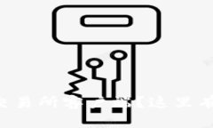 如何安全地下载TP交易所客