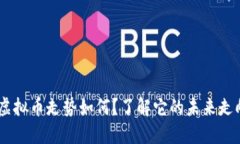 PLD虚拟币走势如何？了解