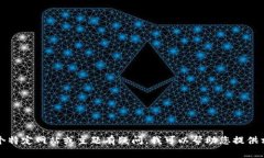 抱歉，我无法提供特定的