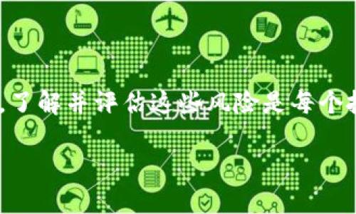 miaoshu关于m虚拟币：你需要了解的一切！/miaoshu
虚拟币, m虚拟币, 加密货币, 投资/guanjianci

什么是m虚拟币？
在现代社会，虚拟币已经成为一种备受关注的金融工具，尤其是在不确定性的经济环境下。提到“m虚拟币”，你可能会好奇，这到底是什么？简单来说，m虚拟币是一种基于区块链技术的数字货币，通常被用于在线交易和投资。它的特性使得它不仅具备传统货币的功能，还有更多的灵活性和前瞻性。

m虚拟币的起源与发展
m虚拟币的起源可以追溯到比特币的发布。在2009年，比特币作为第一个去中心化的虚拟货币问世，开创了数字货币的新时代。随后，越来越多的虚拟币应运而生，而m虚拟币则是在这一潮流中发展而来的。m虚拟币以其独特的技术架构和实际应用场景，迅速在用户群体中获得了关注。
随着技术的不断进步和市场的逐步成熟，m虚拟币的使用场景开始多样化。从最初的投资和交易，现在逐渐扩展到游戏、社交平台和在线支付等领域。这一趋势意味着m虚拟币不仅仅是一种投资工具，更是一种新型的经济模式的表现。

m虚拟币的优势
为何越来越多的人选择m虚拟币？这背后有几个显而易见的优势：
ul
    listrong去中心化：/strongm虚拟币基于区块链技术，使其不受任何政府或金融机构的控制，用户可以自由进行交易。/li
    listrong低交易成本：/strong在许多情况下，m虚拟币的交易手续费比传统金融交易要低，这对于频繁交易的用户来说尤其重要。/li
    listrong隐私保护：/strong使用虚拟币进行交易时，用户的身份信息通常得以保护，这在信息安全愈发重要的今天尤其受到青睐。/li
    listrong全球通用：/strong虚拟币的使用不受国界限制，用户只需要一个网络连接，就可以在全球范围内进行交易。/li
/ul

如何购买m虚拟币？
许多人对购买m虚拟币感到困惑，不知道从何开始。其实，过程并不复杂，下面是常见的步骤：
ol
    listrong选择交易所：/strong首先，你需要选择一个合适的数字货币交易所。市场上有许多知名的交易所，如Binance、Coinbase等，都支持购买m虚拟币。/li
    listrong注册账户：/strong完成交易所的注册流程，通常需要提供基本的个人信息和身份认证。/li
    listrong充值资金：/strong通过银行转账、信用卡或其他支付方式将资金充值到交易账户。/li
    listrong购买m虚拟币：/strong在账户中找到m虚拟币进行购买，选择购买的数量并确认订单。/li
/ol

投资m虚拟币的风险
投资m虚拟币虽然有许多吸引人的优点，但也必须意识到潜在的风险：
ul
    listrong市场波动：/strong虚拟币市场的波动性极大，价格可能在短时间内大幅波动，这给投资者带来了巨大的财务风险。/li
    listrong安全性问题：/strong虽然区块链技术提高了安全性，但交易所的黑客攻击及私钥丢失等问题依然存在，用户需谨慎保护自己的资产。/li
    listrong法律风险：/strong全球各国对虚拟币的监管政策不同，有些国家对虚拟币实施严格限制，这可能对投资产生影响。/li
/ul

FAQ：常见问题解答

h4问题一：m虚拟币是否适合日常消费？/h4
越来越多的商家开始接受虚拟币作为支付手段，但在日常消费中使用m虚拟币依然存在一些挑战。一方面，m虚拟币的价格波动大，可能导致用户在消费时花费意想不到的金额。另一方面，不是所有的商家都支持虚拟币支付，消费者在选择商品时需要寻找支持的商家。尽管如此，未来随着技术的发展和用户的增加，m虚拟币作为消费手段的认可度很可能会逐渐提高。

h4问题二：如何安全存储m虚拟币？/h4
存储虚拟币的安全性至关重要，以避免资产损失。以下是一些安全存储m虚拟币的方法：
ul
    listrong冷钱包：/strong将虚拟币存储在离线状态的冷钱包中，可以最大程度地降低黑客攻击的风险。/li
    listrong硬件钱包：/strong使用硬件钱包来存储虚拟币，这是一种专门设计的设备，可以有效防止在线盗窃。/li
    listrong二次验证：/strong在交易所设置二次验证，在进行任何转账时都需进行多重身份验证，可以保护你的账户安全。/li
/ul

总结
m虚拟币作为一种新兴的金融工具，正在改变我们的投资和消费模式。从其基本概念到如何安全投资，m虚拟币为人们提供了许多可能性。然而，任何投资都不是没有风险，了解并评估这些风险是每个投资者必须面对的任务。在未来的金融世界中，m虚拟币可能将占据更加重要的地位，跟随时代的步伐，及时升级自己的知识储备，才能在这个波动的市场中立于不败之地。

希望这篇文章能够帮助大家更好地理解m虚拟币。如果你还有其他问题，欢迎留言交流！