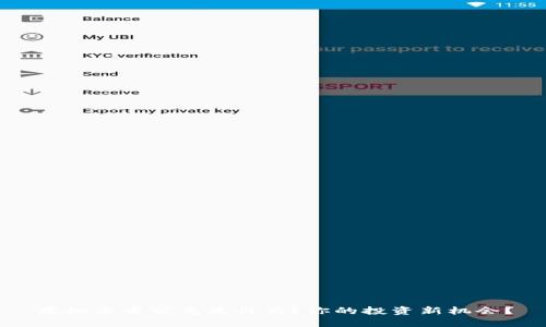 虚拟云币究竟是什么？你的投资新机会？