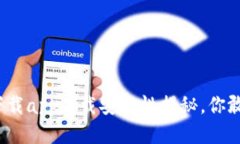 tp钱包下载app下载安全性揭